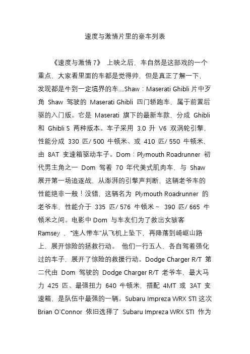 速度与激情片里的豪车列表