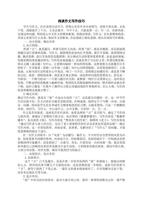 谈谈作文的整体构思和细化思路