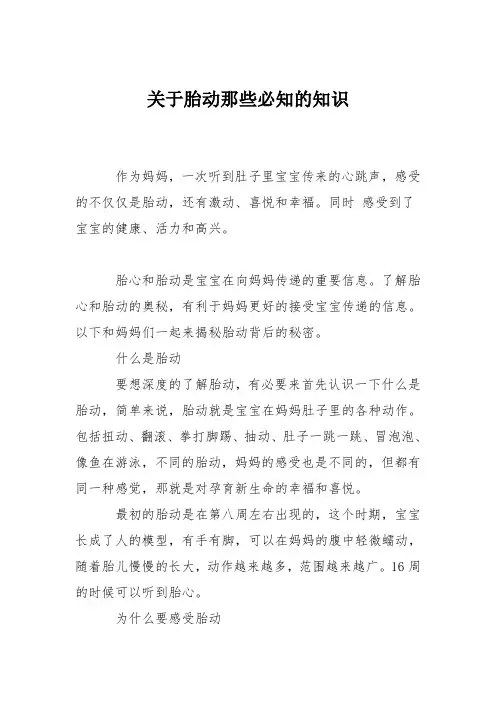 育儿知识：关于胎动那些必知的知识