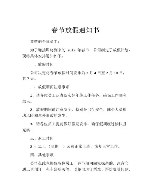 春节放假通知书