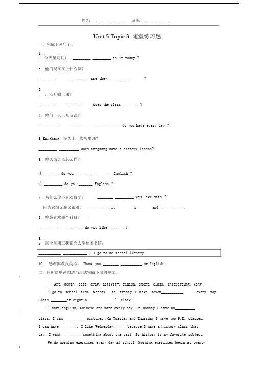 仁爱英语七年级下Unit5Topic3随堂练习题