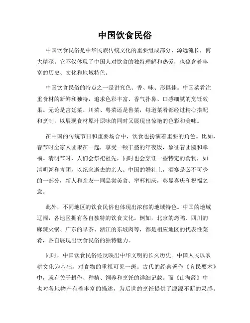 中国饮食民俗