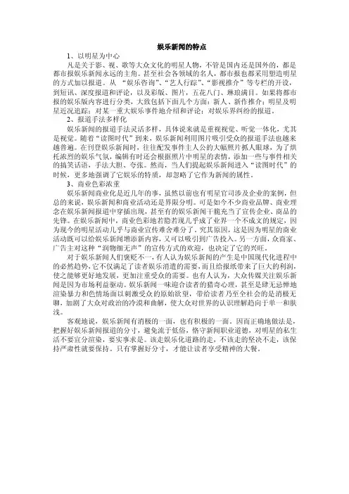 娱乐新闻的特点