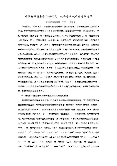 开展新课堂教学行动研究教师专业成长的有效途径