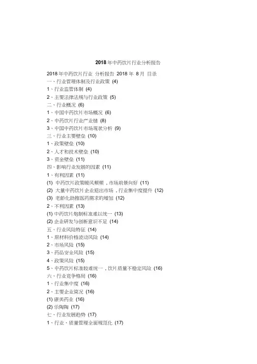 2018年中药饮片行业分析报告
