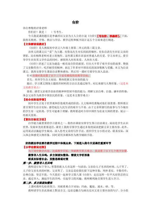 《台阶》说课稿