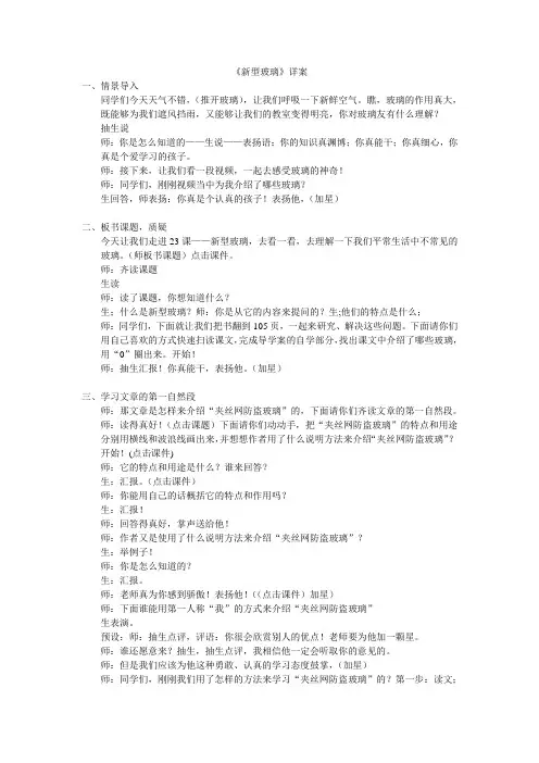 新型玻璃教案文档