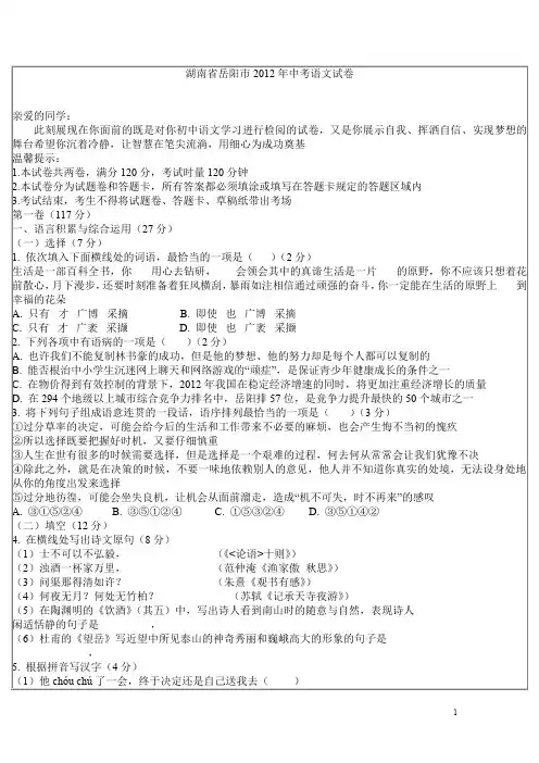 2012中考中考试题.doc