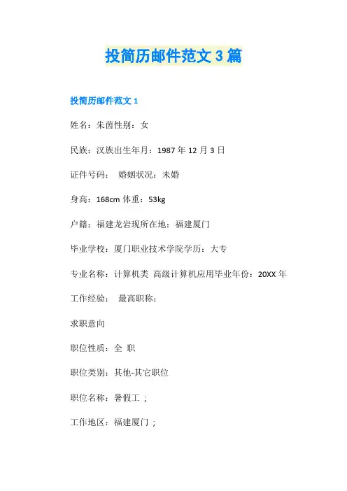 投简历邮件范文3篇