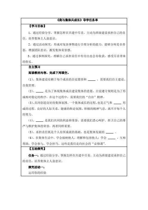 优选人教版《道德与法治》七年级下册：8.2 我与集体共成长 导学案(一)共3篇