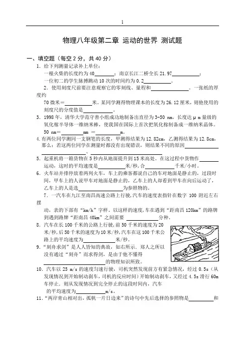 物理八年级第二章-运动的世界测试题