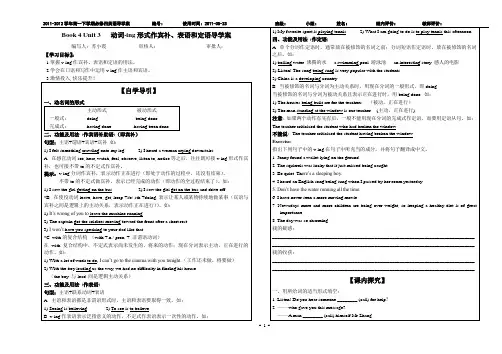 Book 4 Unit 3   动词-ing形式作宾补、表语和定语导学案