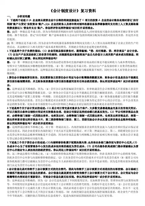 2017《会计制度设计》附答案