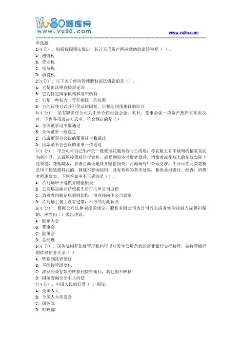 网院北语18秋《经济法》作业_1(满分)