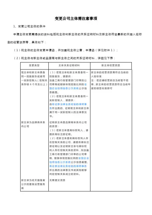变更公司主体的注意事项