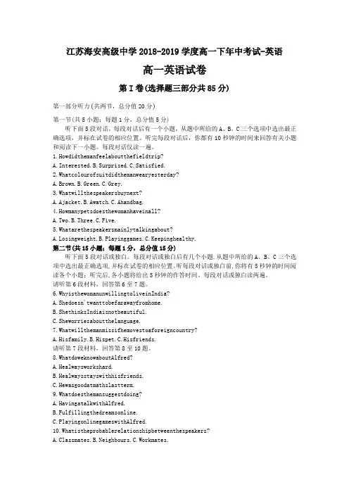 江苏海安高级中学2018-2019学度高一下年中考试-英语