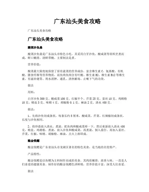 广东汕头美食攻略