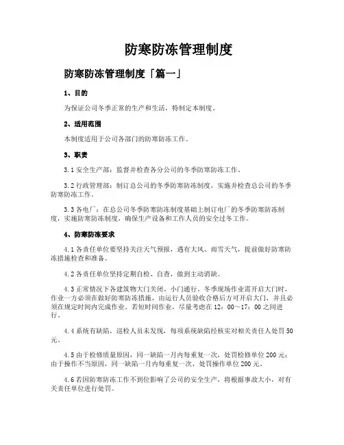 防寒防冻管理制度
