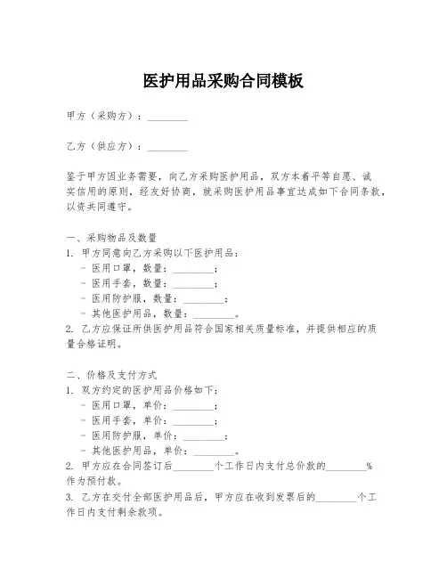 医护用品采购合同模板