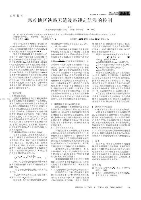 寒冷地区铁路无缝线路锁定轨温的控制