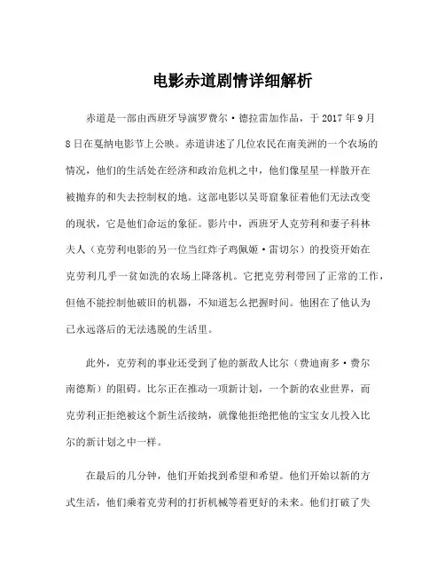 电影赤道剧情详细解析
