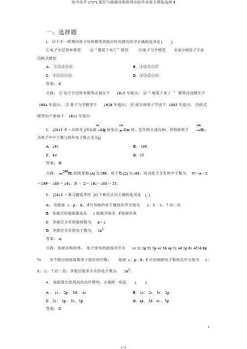高中化学1-1-1能层与能级构造原理达标作业新人教版选修3