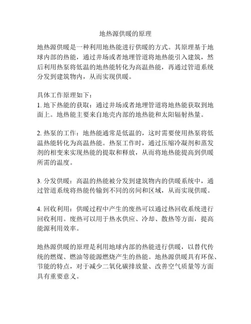 地热源供暖的原理