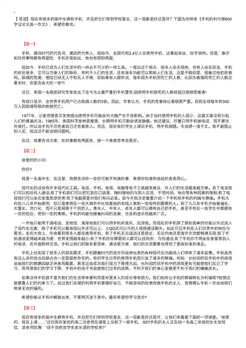 手机的利与弊800字议论文高一作文