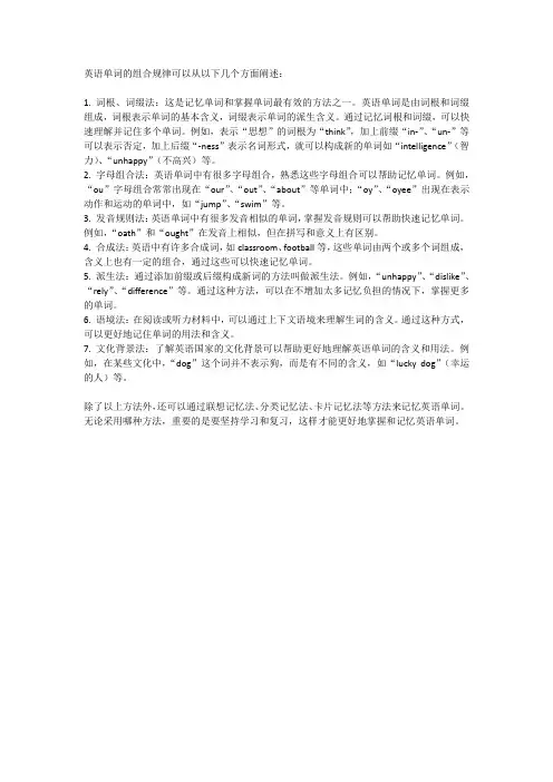 英语单词的组合规律