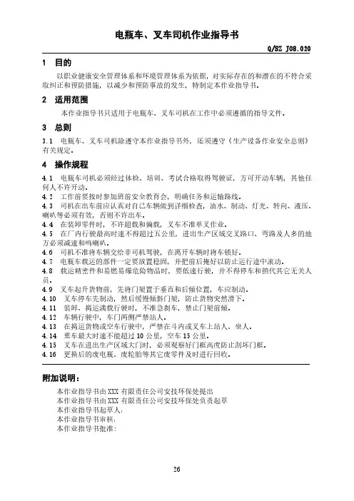 电瓶车、叉车司机作业指导书