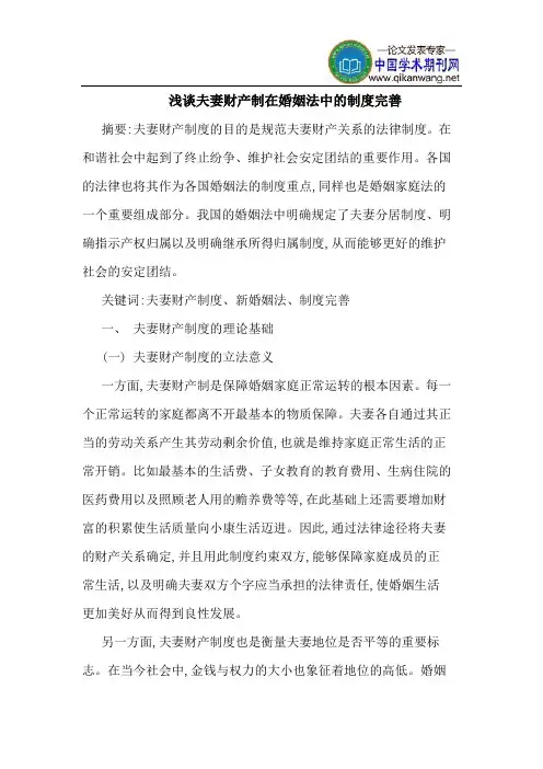 夫妻财产制在婚姻法中的制度完善