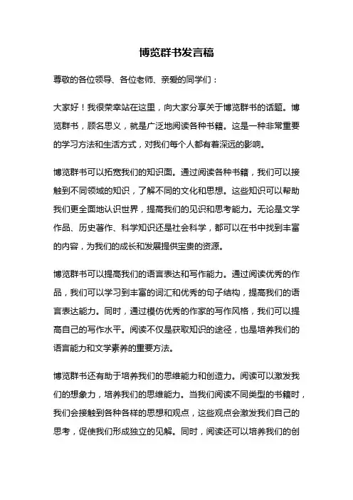 博览群书发言稿