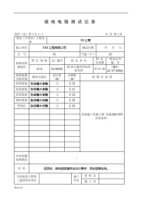 接地电阻测试记录填写范本