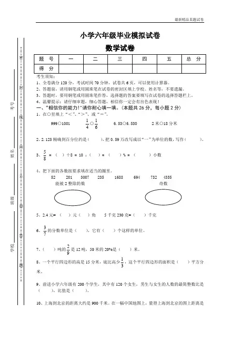 最新2017人教版六年级数学毕业试卷附答案 (2)