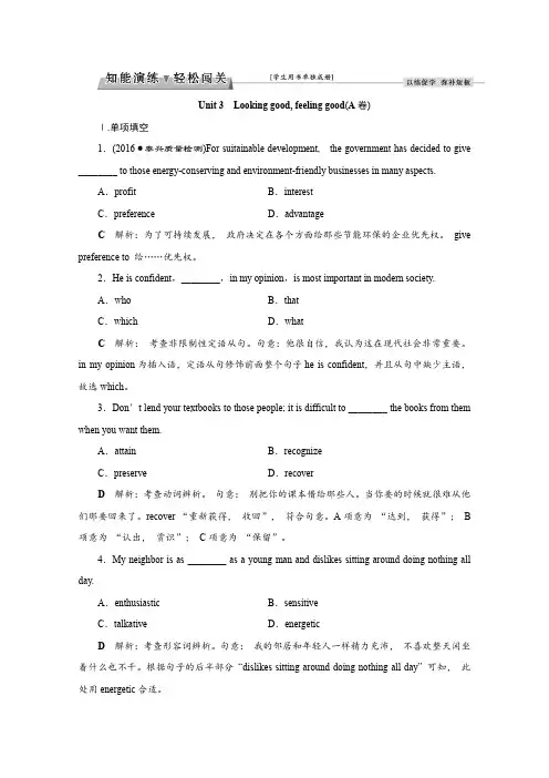 2017优化方案高考总复习英语习题 第一部分 基础考点聚焦 模块1Unit3知能演练轻松闯关