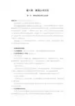 经济地理学讲义-第6章跨国公司区位