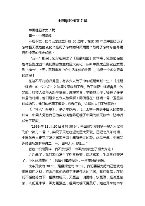 中国崛起作文7篇