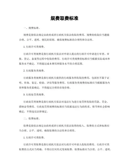 规费取费标准
