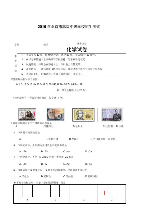 2016北京市中考化学试题及答案综述