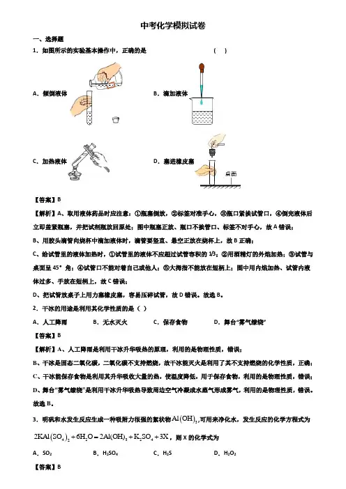 ★试卷3套精选★上海市嘉定区2020年中考化学阶段模拟试题