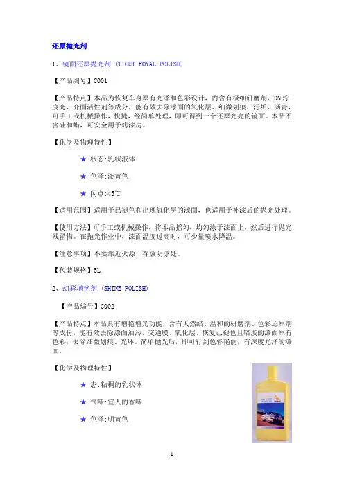 还原抛光剂