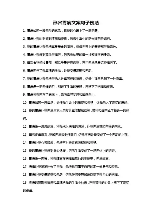 形容胃病文案句子伤感