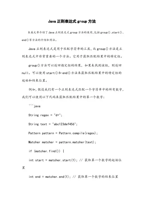java正则表达式group方法