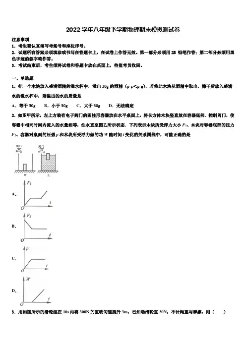 2022学年黄埔区广附八年级物理第二学期期末考试试题(含解析)