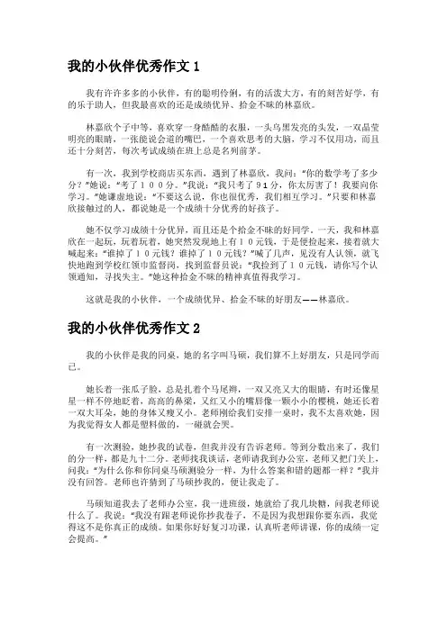 我的小伙伴优秀作文