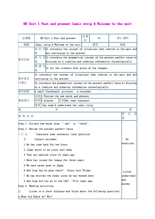 Unit 1 Past and present Welcome to the unit开学必备教案1 牛津译林版八年级下