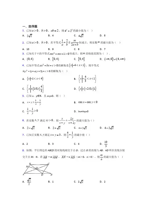 宁波市十五中必修第一册第二单元《一元一次函数,方程和不等式》检测(包含答案解析)