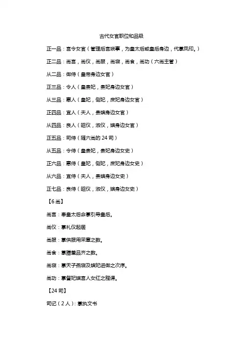 古代女官职位和品级