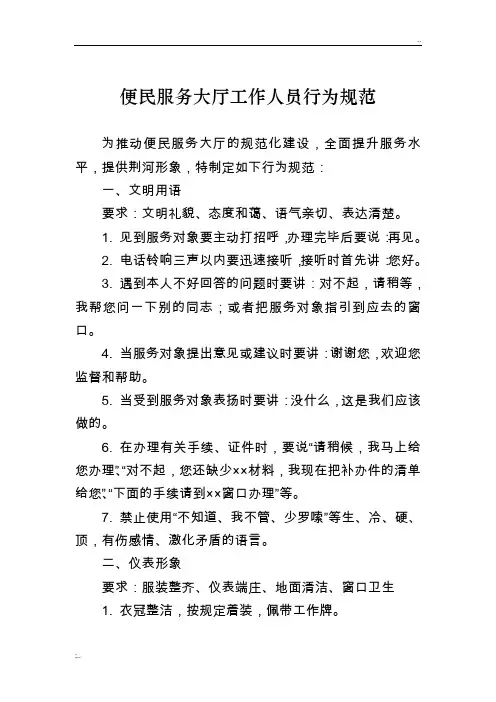 便民服务大厅工作人员行为规范