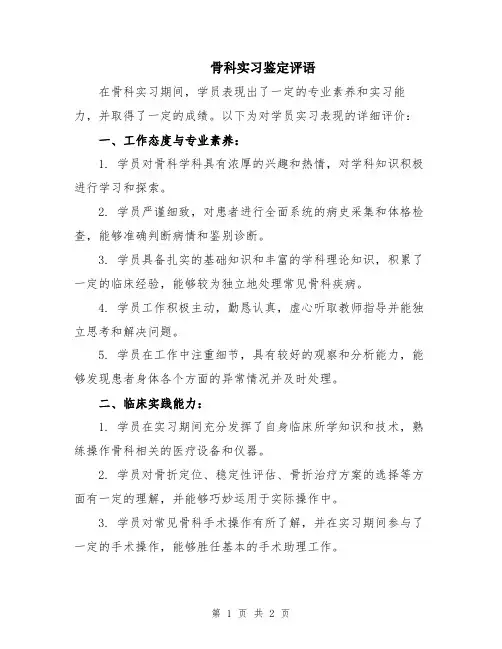 骨科实习鉴定评语
